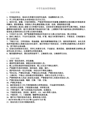 中学生宿舍管理制度