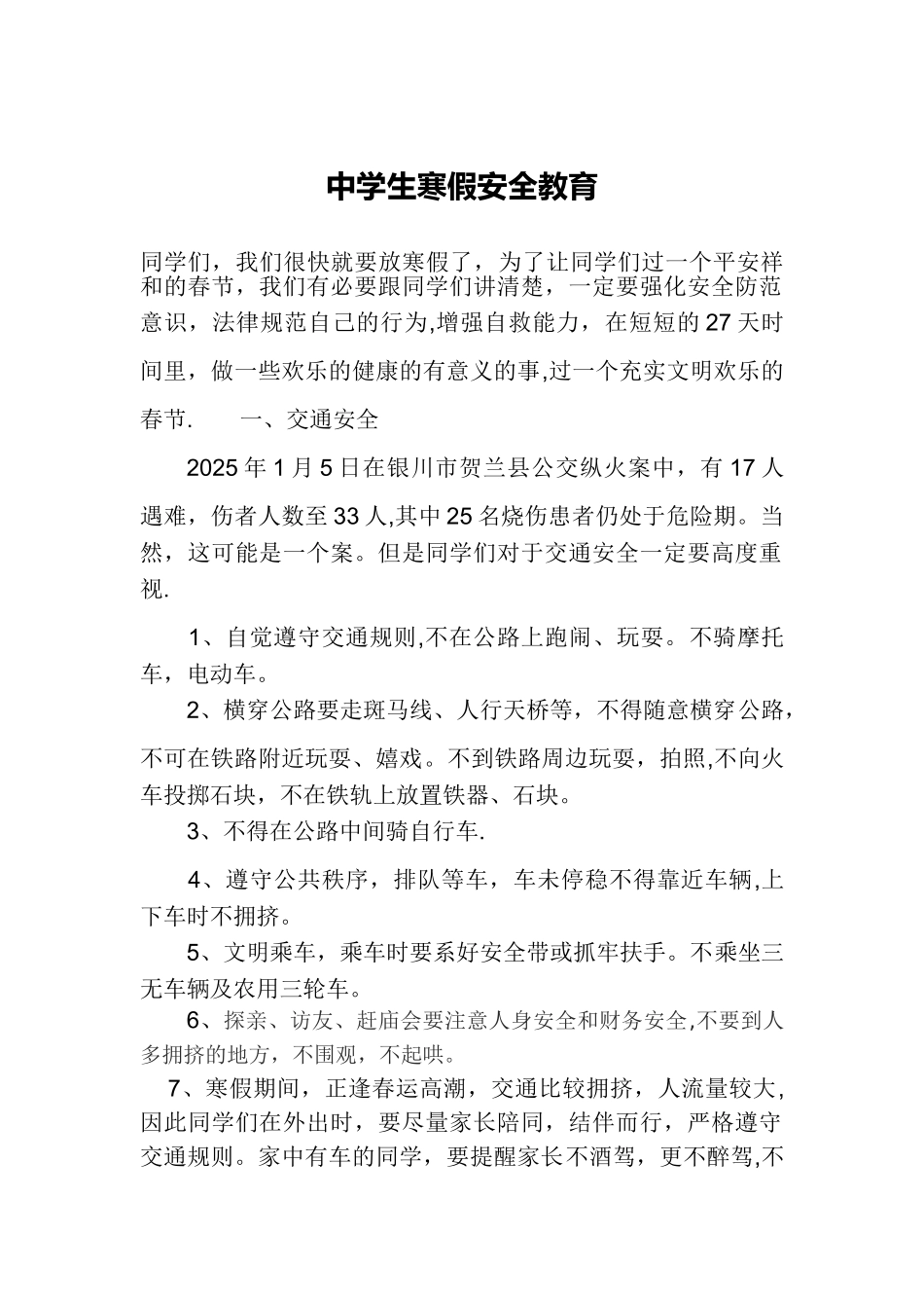 中学生寒假安全教育_第1页