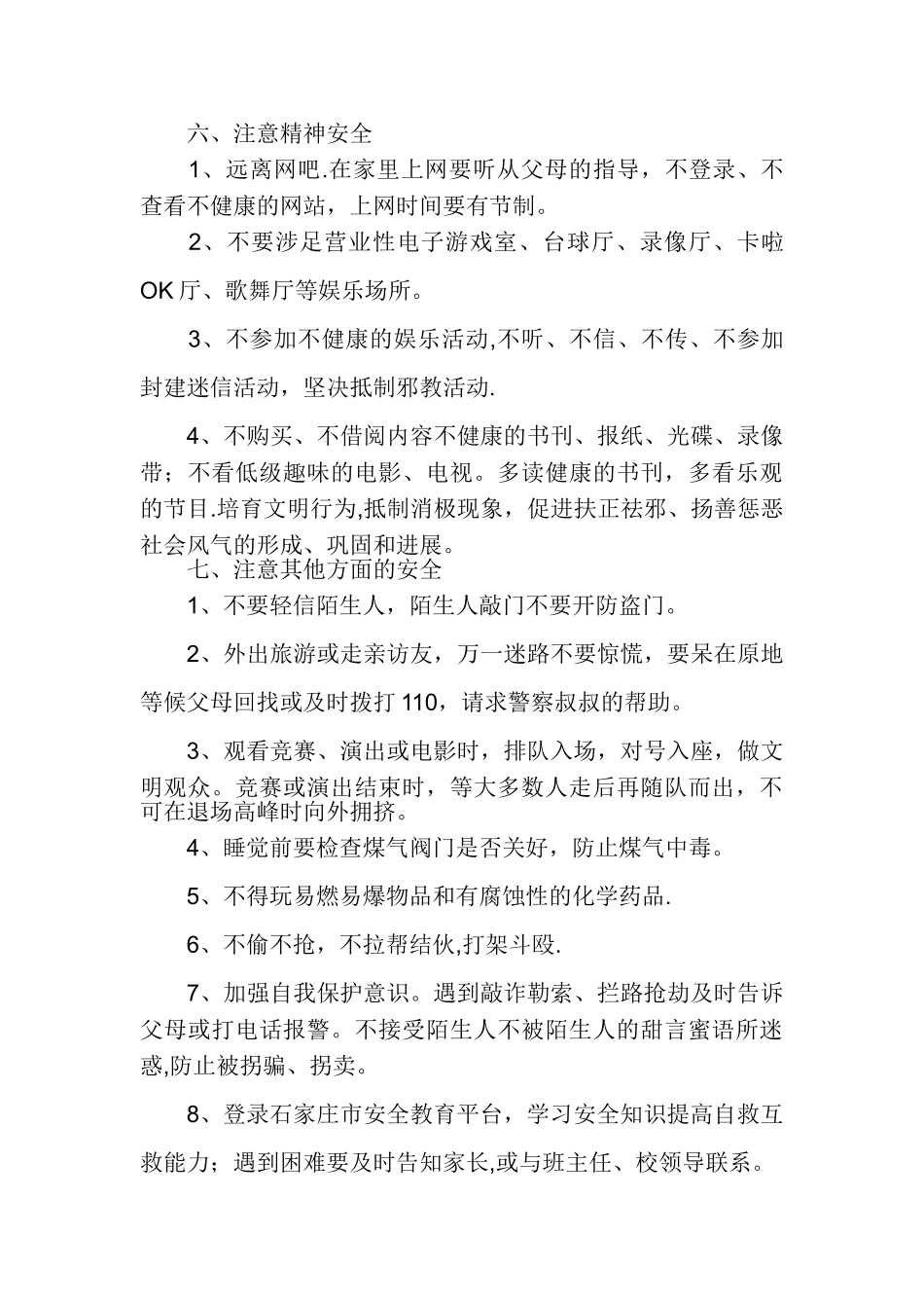 中学生寒假安全教育_第3页