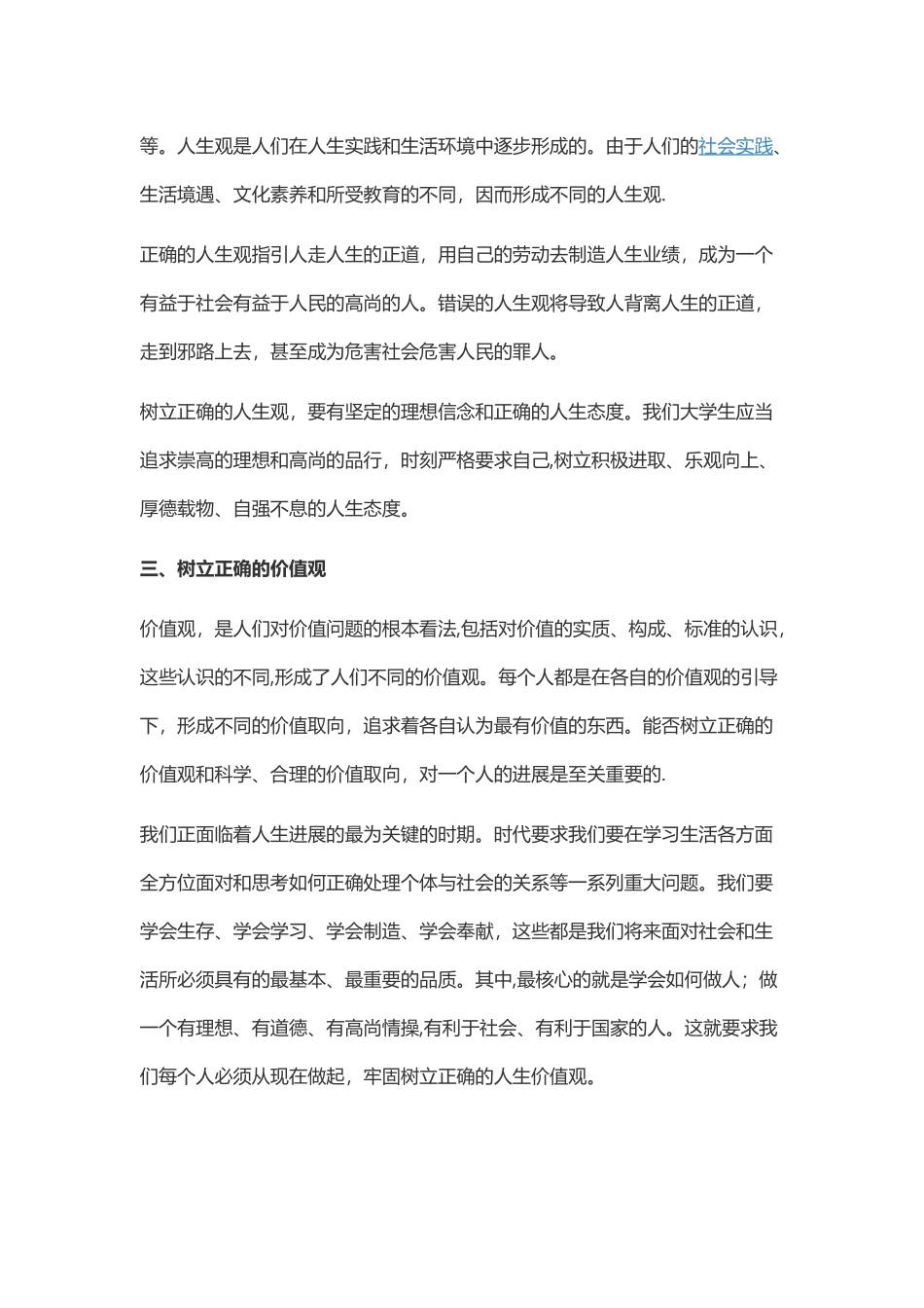 中学生应该怎样树立正确的世界观人生观价值观_第2页