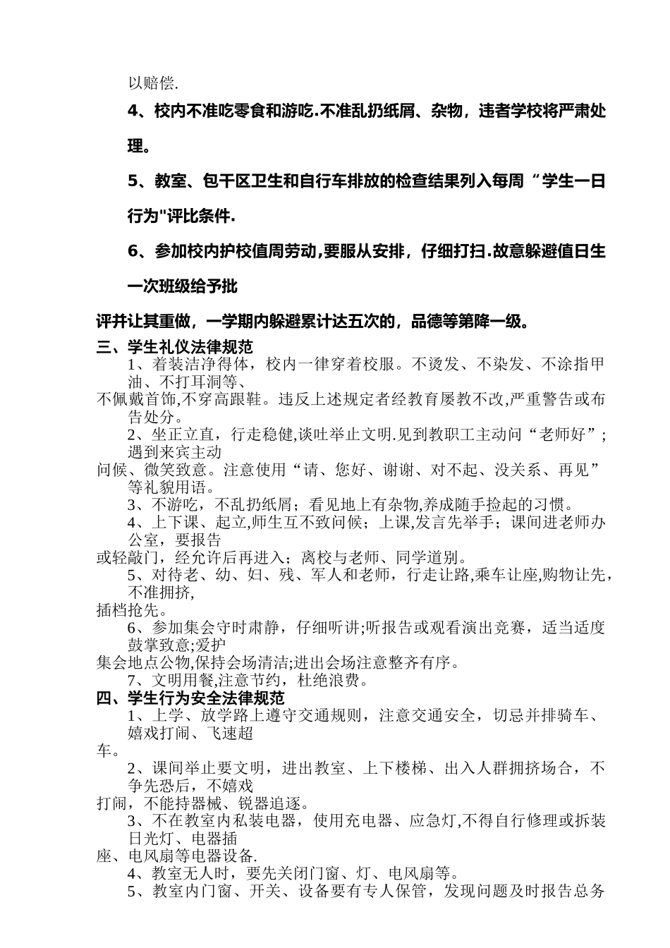 中学生常规管理制度_第2页