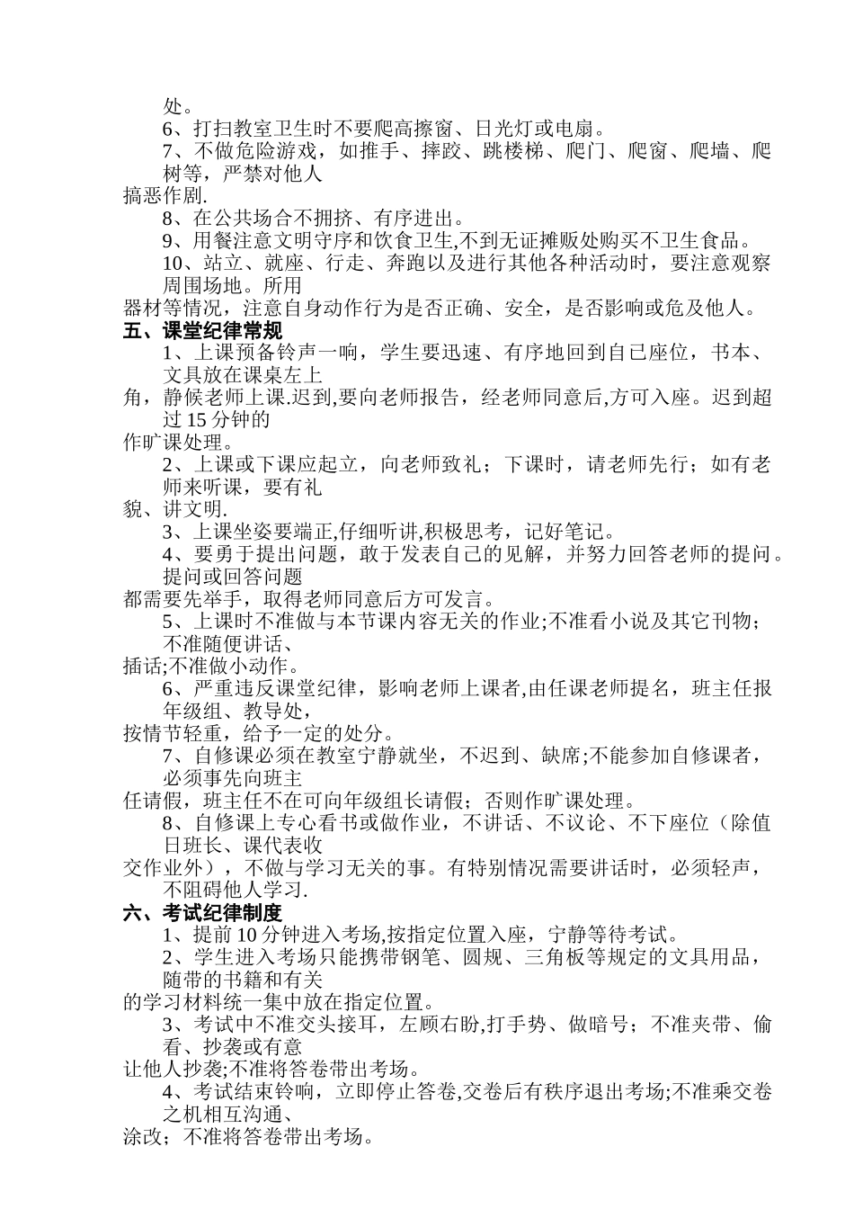 中学生常规管理制度_第3页