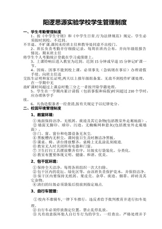 中学生常规管理制度