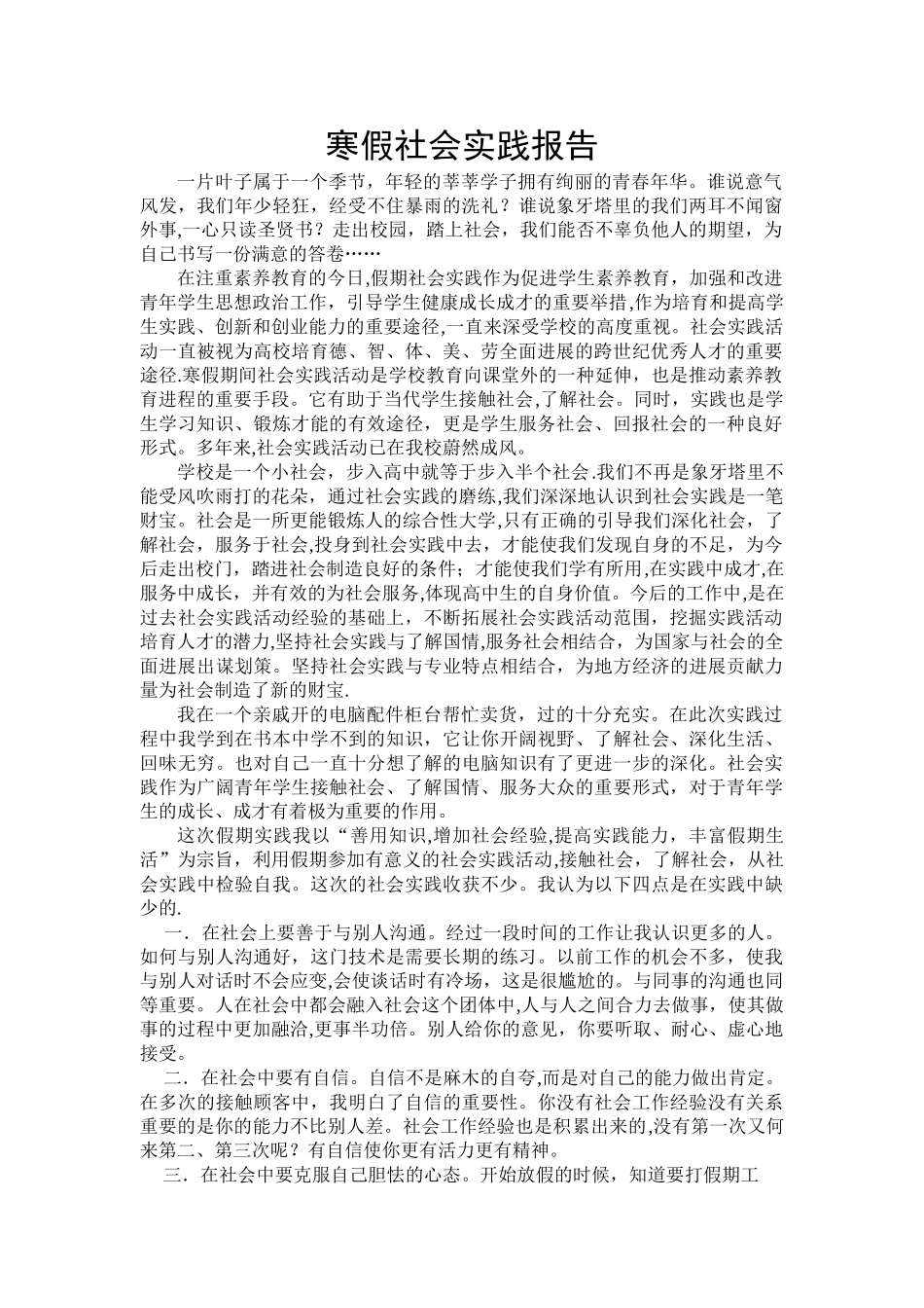 中学生寒假社会实践报告范文_第1页