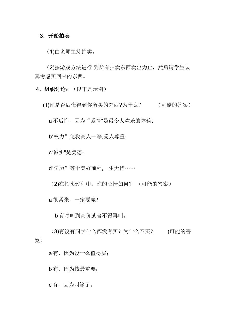 中学生心理健康团体辅导方案_第3页