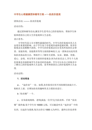 中学生心理健康团体辅导方案