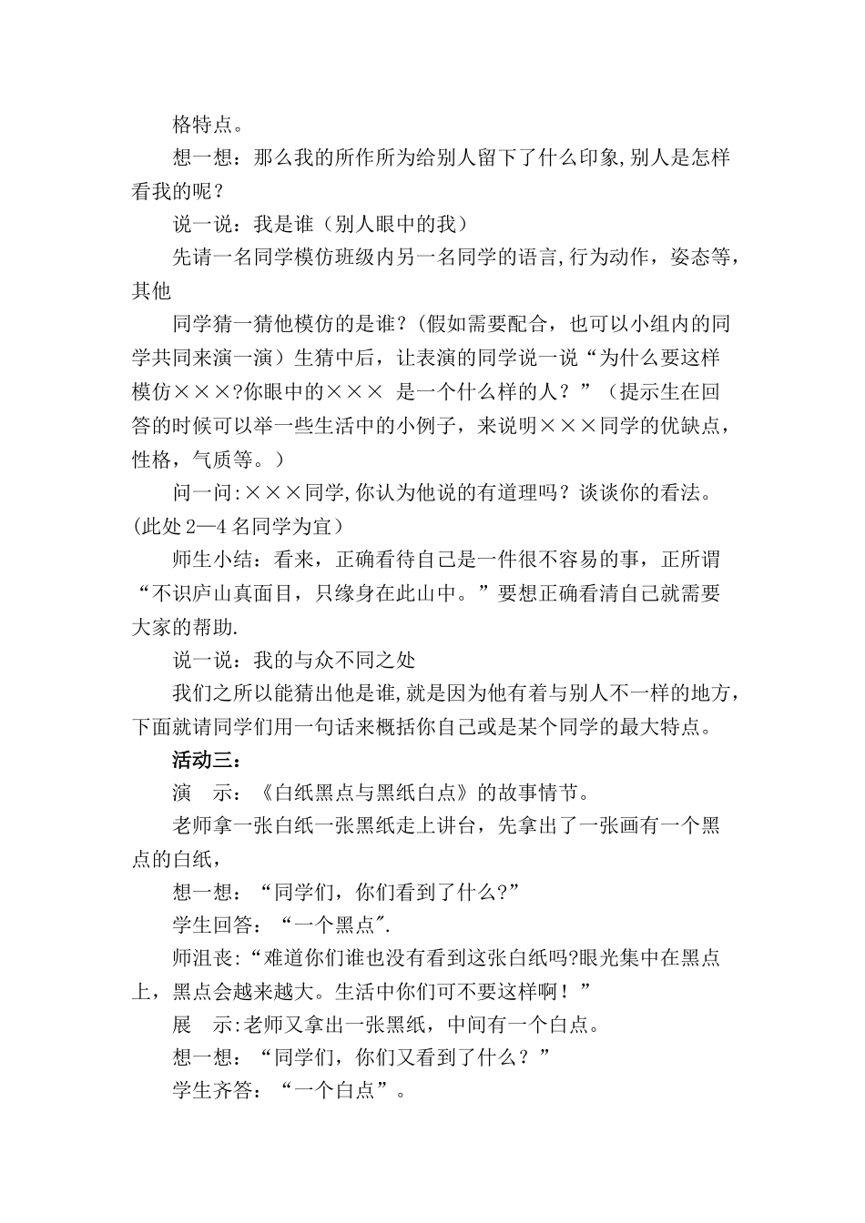 中学生心理健康教育教案27435_第2页