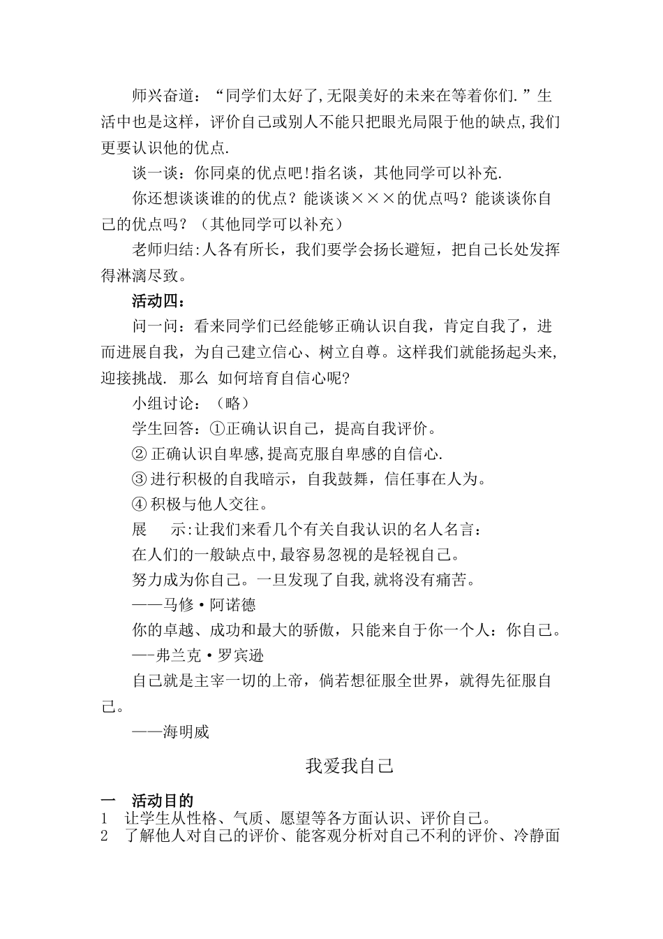 中学生心理健康教育教案27435_第3页