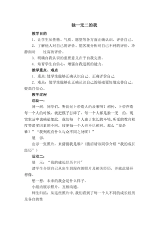中学生心理健康教育教案27435