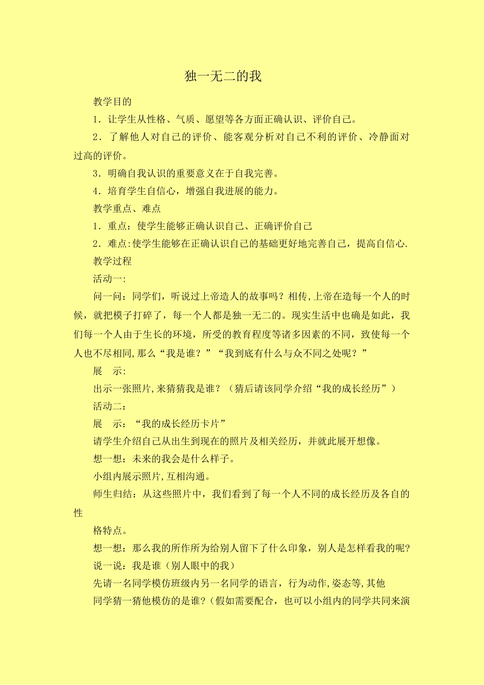 中学生心理健康教育教案_第1页