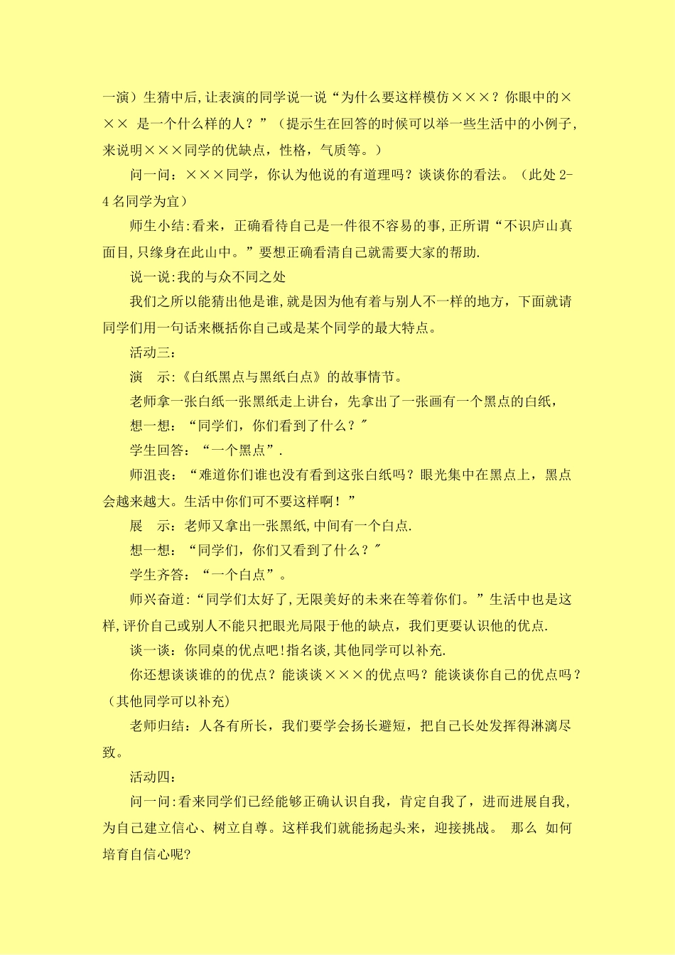 中学生心理健康教育教案_第2页