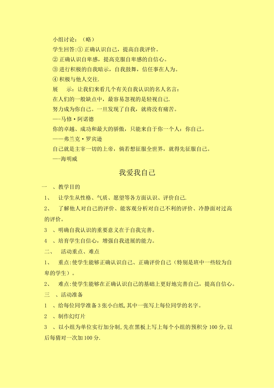 中学生心理健康教育教案_第3页