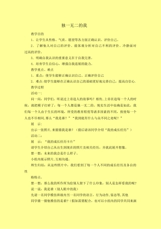 中学生心理健康教育教案