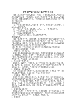 中学生应如何正确使用手机-学生如何合理使用手机