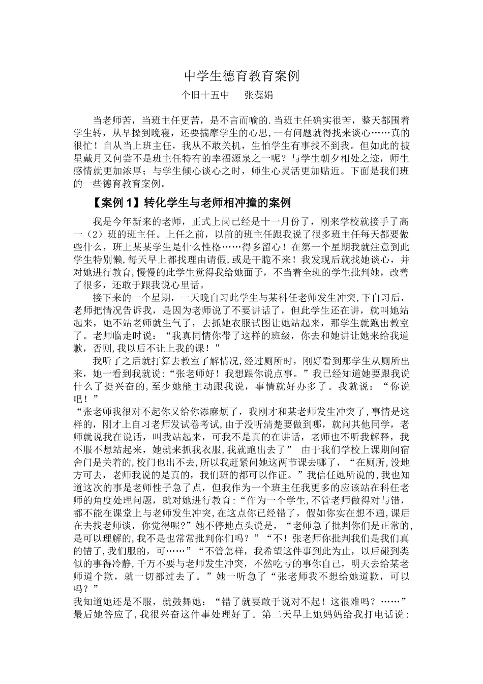 中学生德育教育案例_第1页