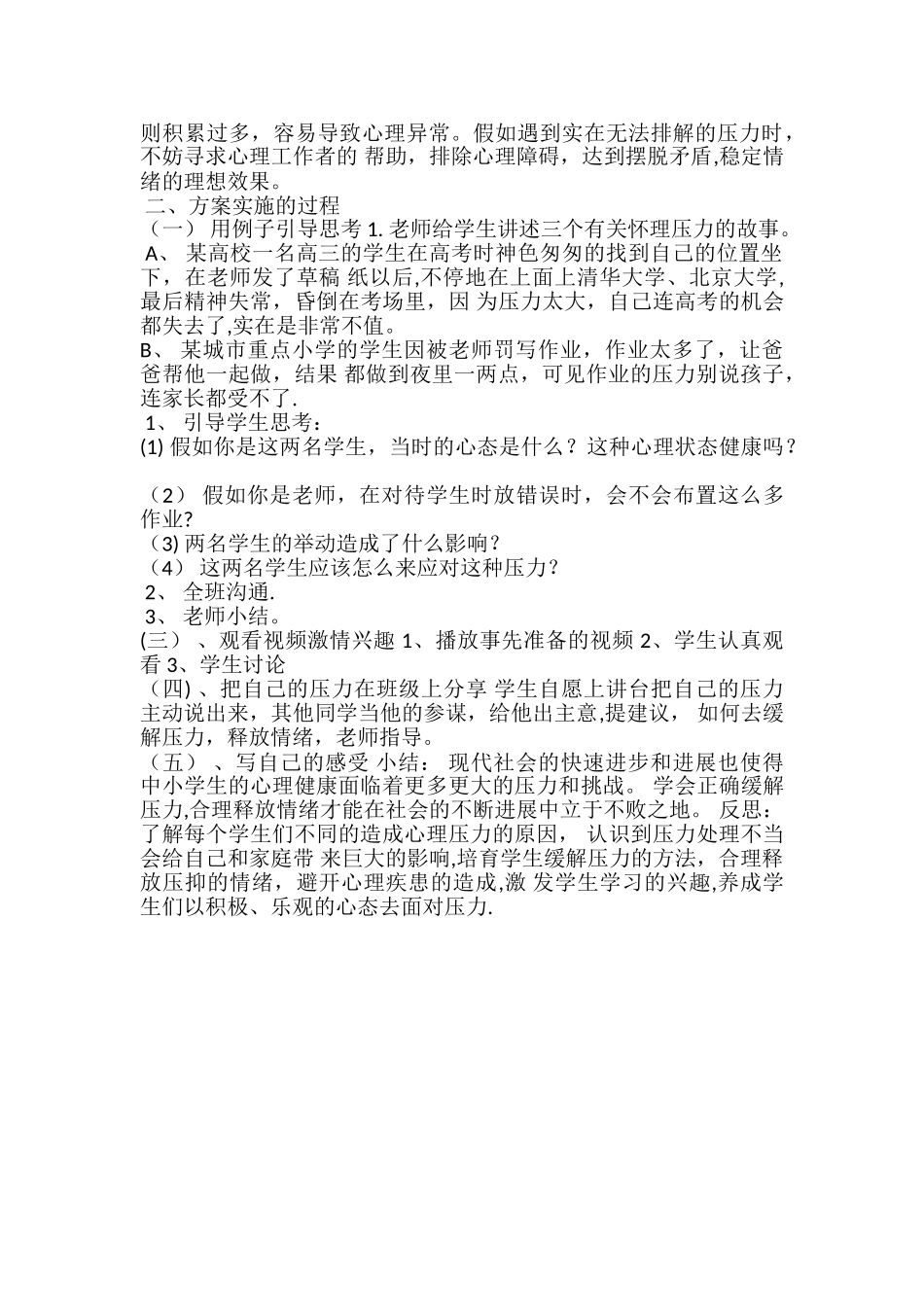 中学生心理健康教育活动方案_第2页