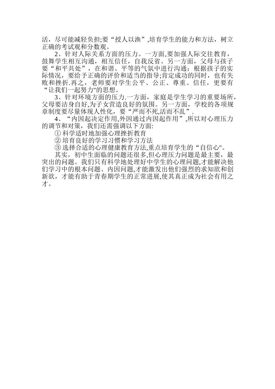 中学生心理健康教育案例分析_第2页