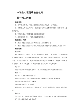 中学生心理健康教育教案82025