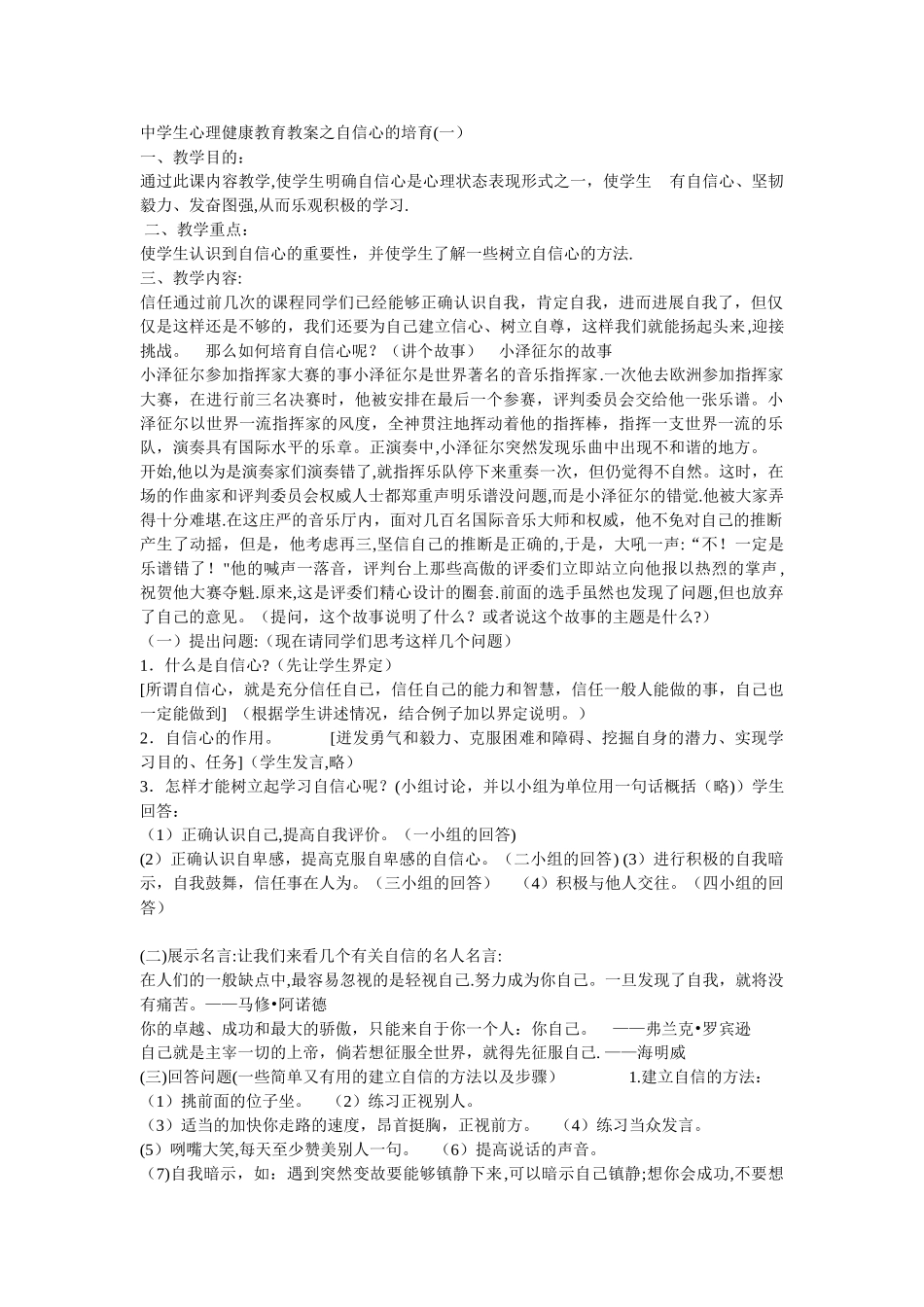 中学生心理健康教育教案之自信心的培养_第1页