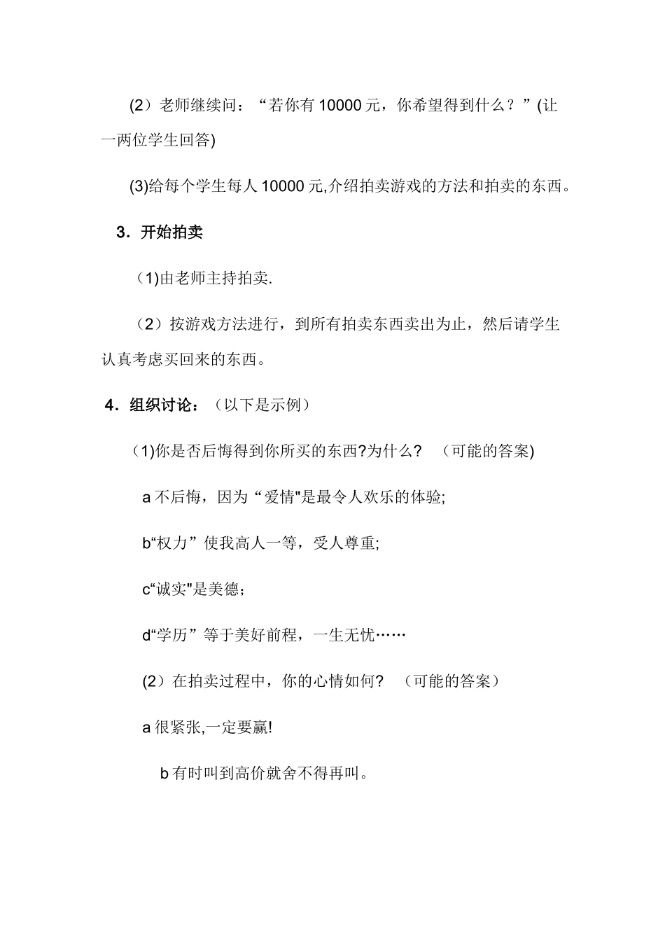 中学生心理健康团体辅导方案_第3页