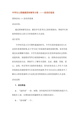 中学生心理健康团体辅导方案