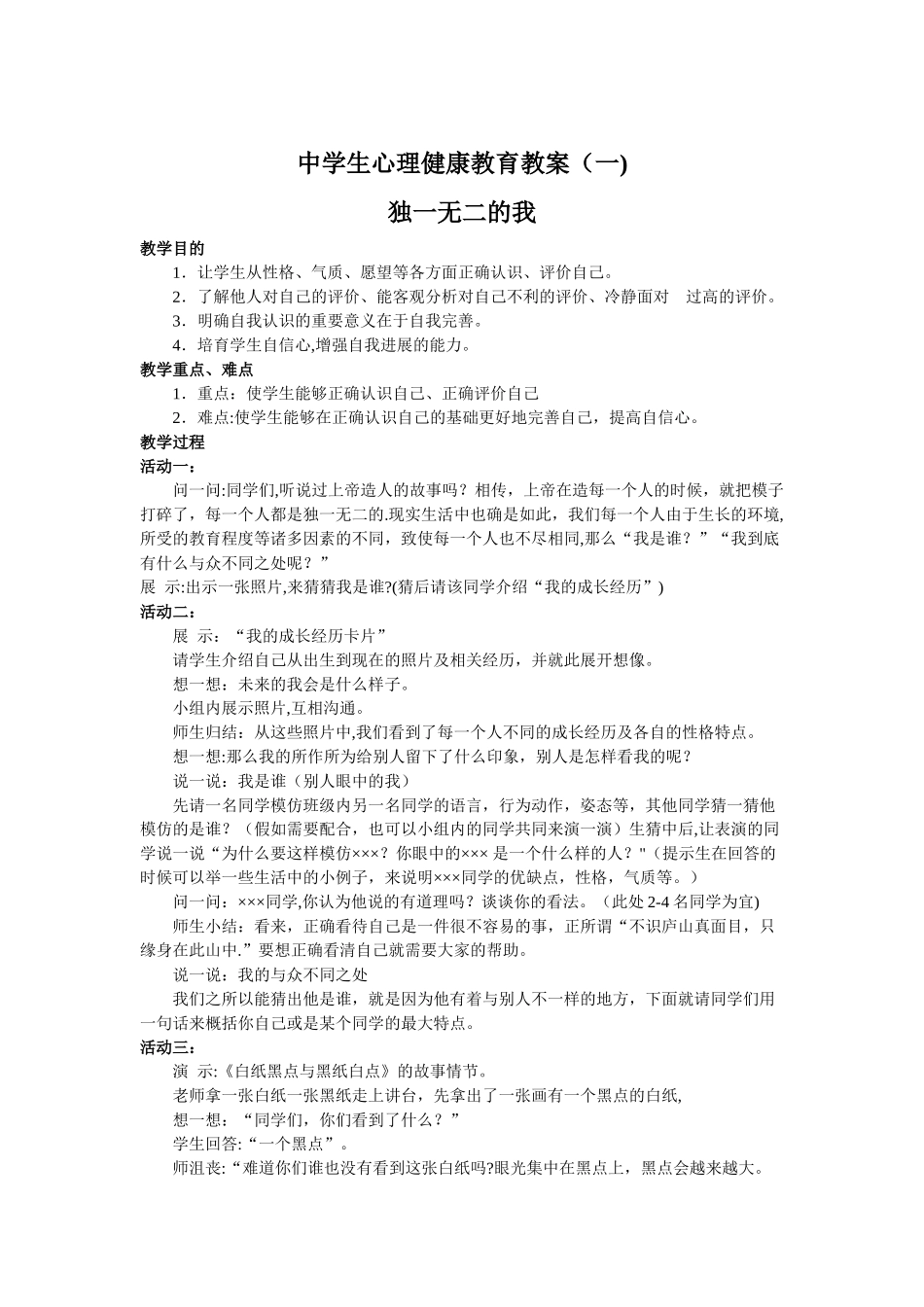 中学生心理健康教育教案82871_第1页