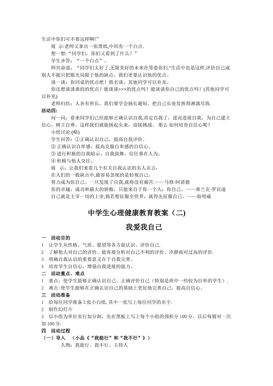 中学生心理健康教育教案82871_第2页