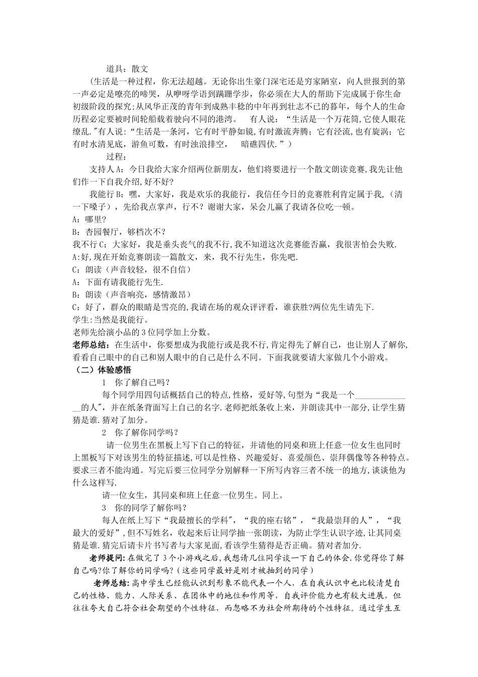 中学生心理健康教育教案82871_第3页