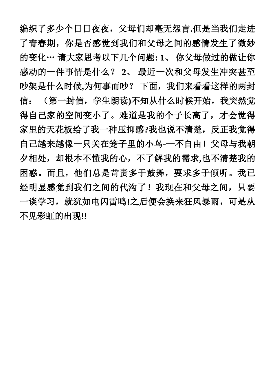 中学生心理健康教育活动课设计方案_第2页