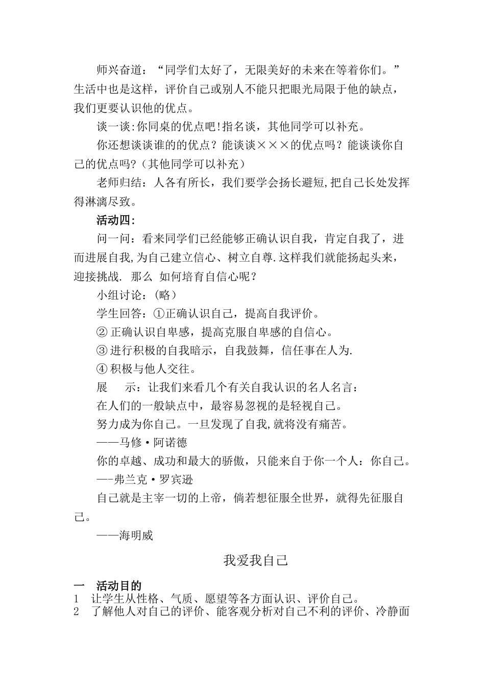 中学生心理健康教育教案89299_第3页