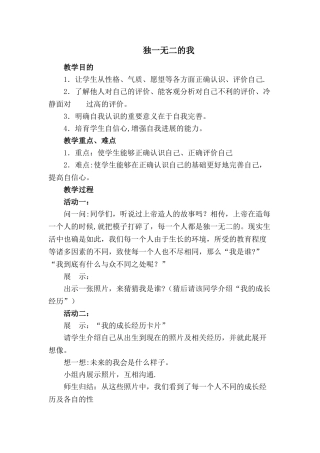 中学生心理健康教育教案89299