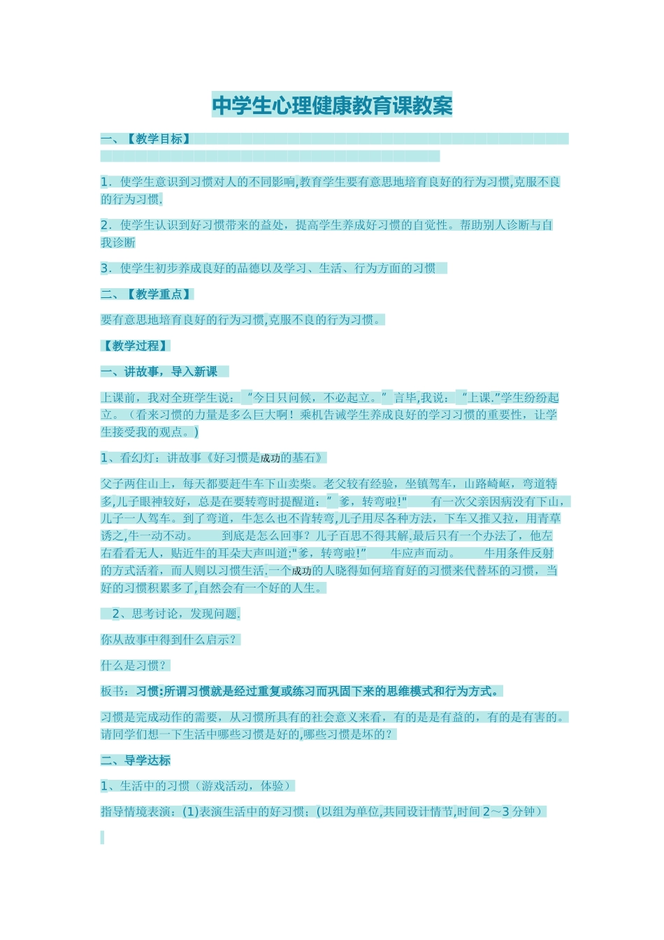中学生心理健康教育课教案_第1页