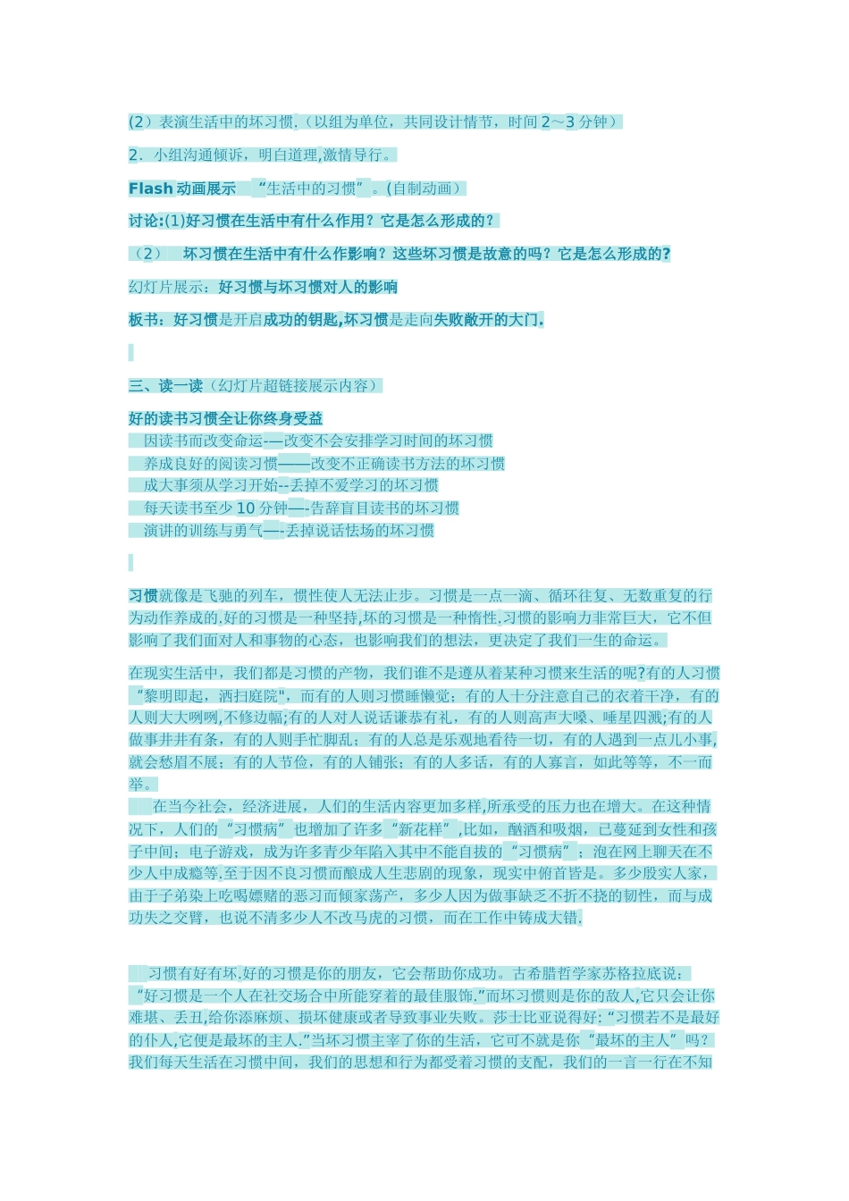 中学生心理健康教育课教案_第2页