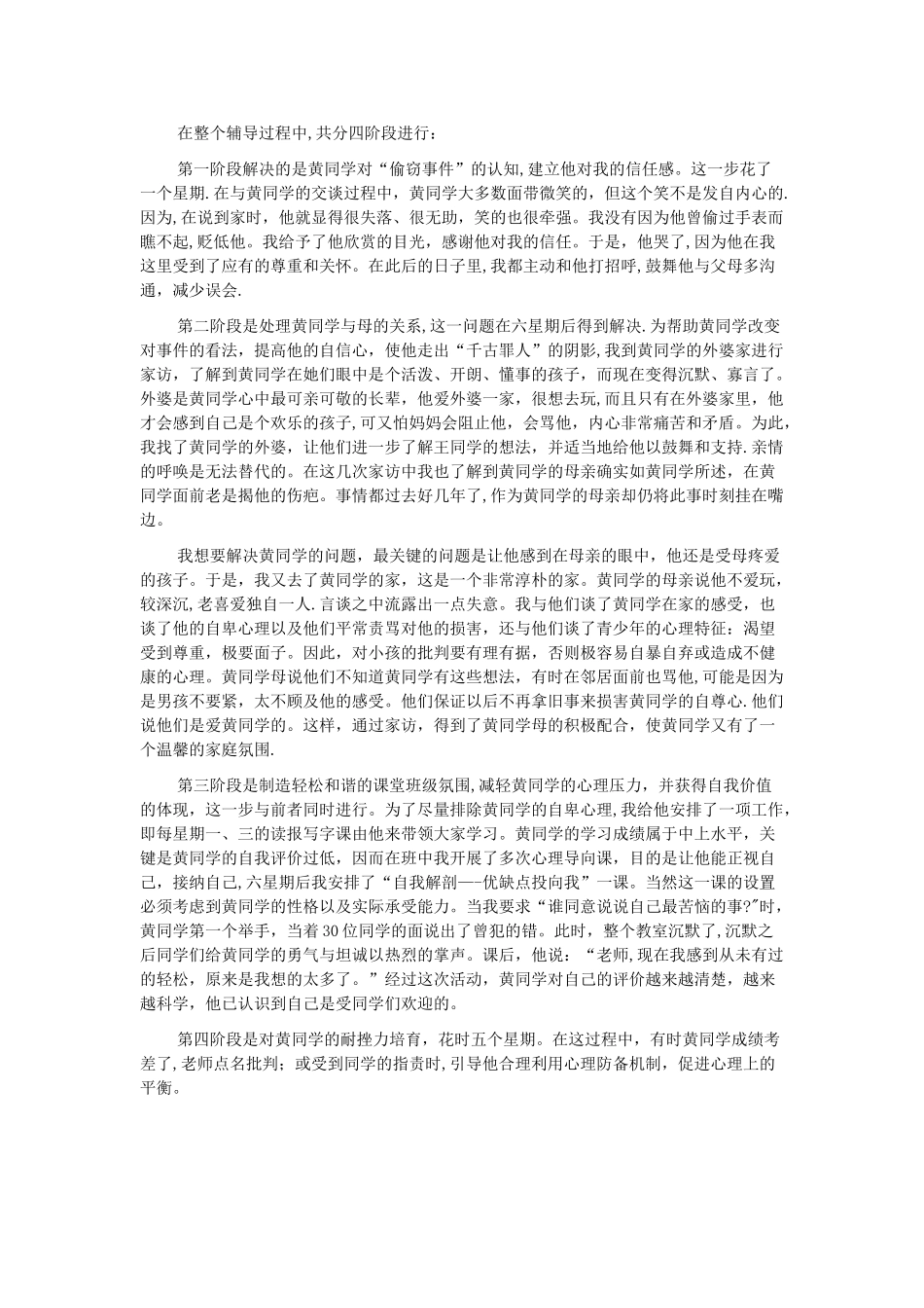 中学生心理咨询案例分析_第2页