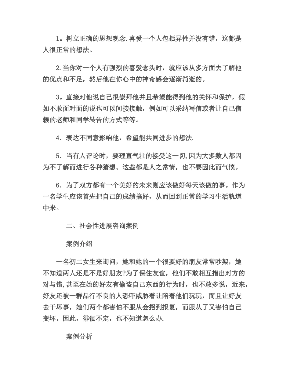 中学生心理咨询典型案例分析_第2页