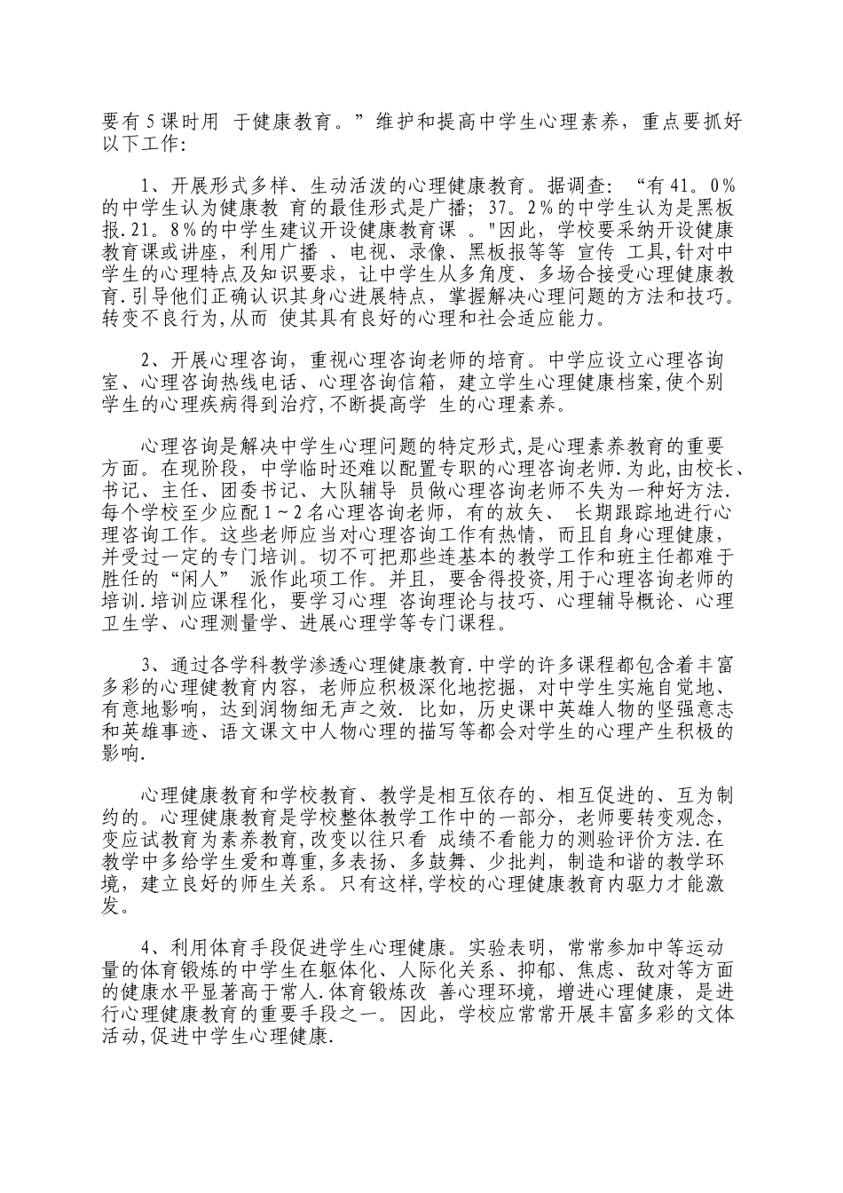 中学生心理素质形成总结_第3页