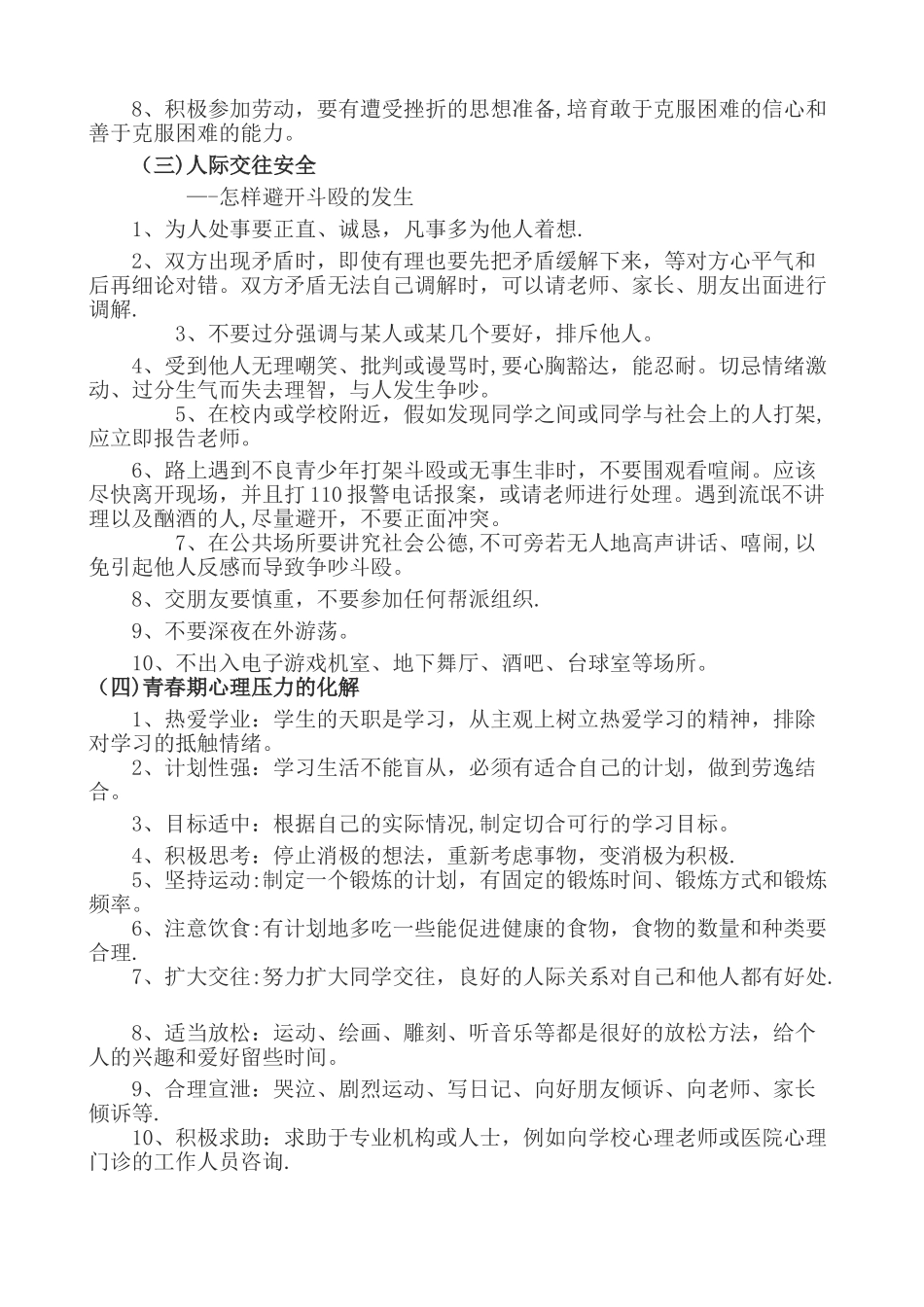 中学生心理安全_第2页