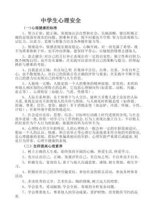 中学生心理安全