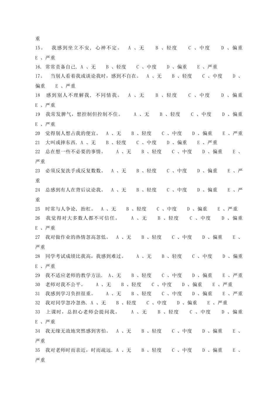 中学生心理健康量表_第2页