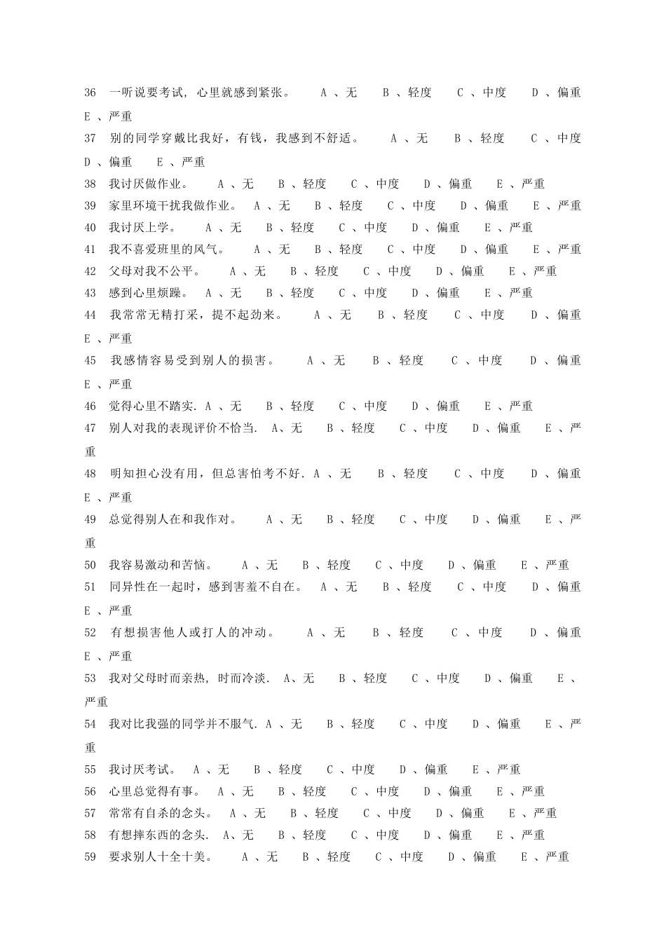 中学生心理健康量表_第3页