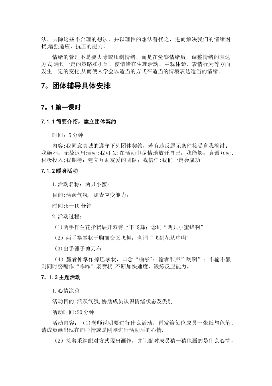 中学生情绪管理团体活动设计_第3页