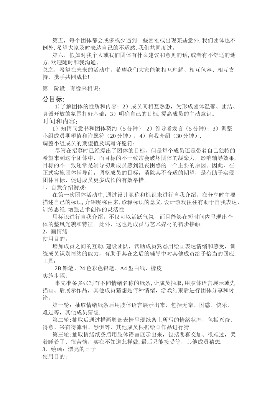 中学生心理绘画团体辅导训练方案_第2页