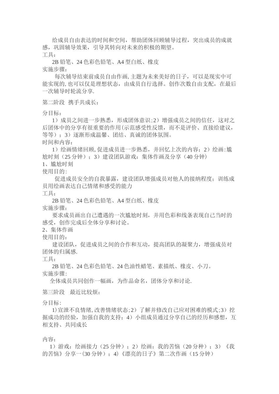 中学生心理绘画团体辅导训练方案_第3页