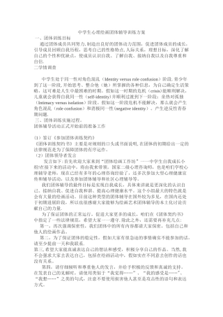 中学生心理绘画团体辅导训练方案