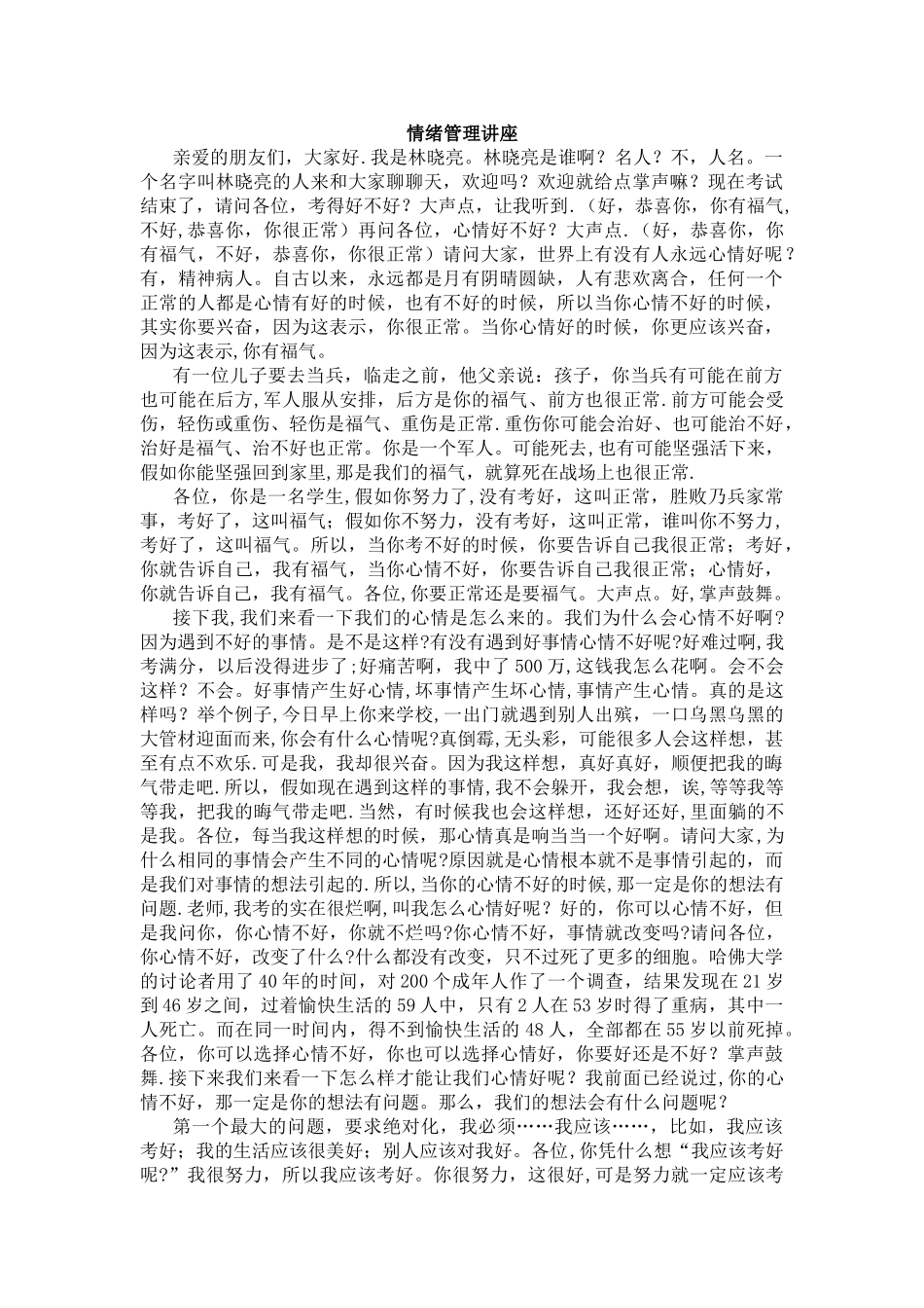 中学生情绪管理讲座_第1页