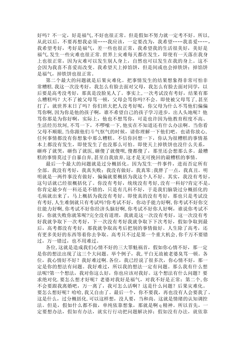 中学生情绪管理讲座_第2页