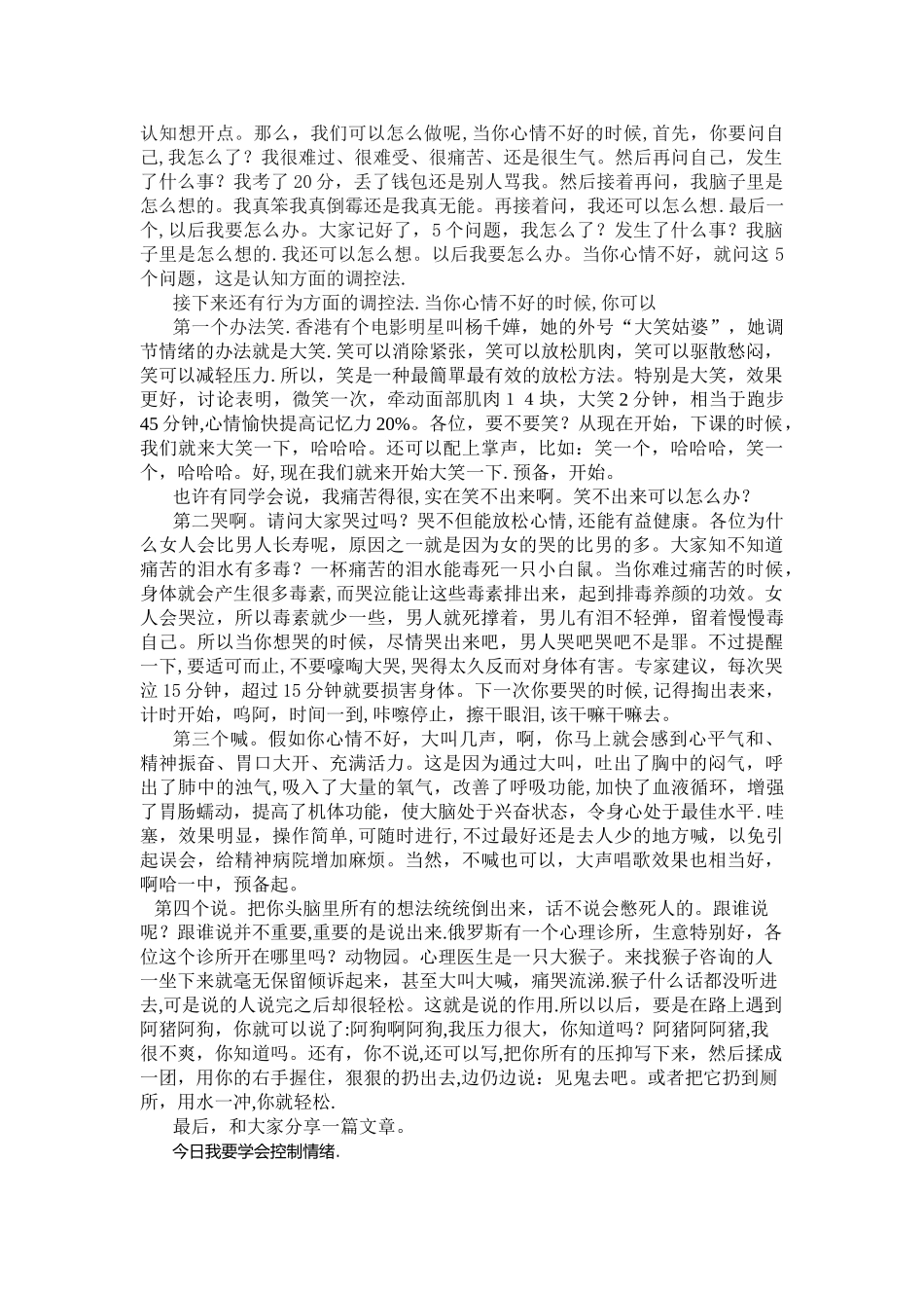 中学生情绪管理讲座_第3页