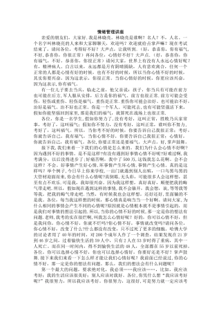 中学生情绪管理讲座
