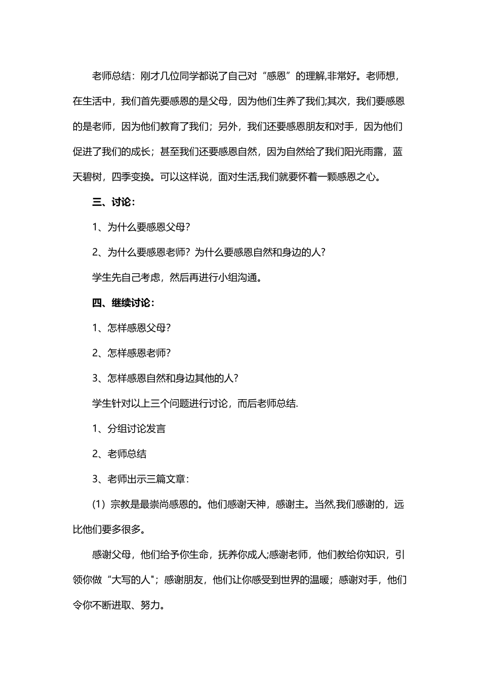 中学生感恩教育教案_第2页