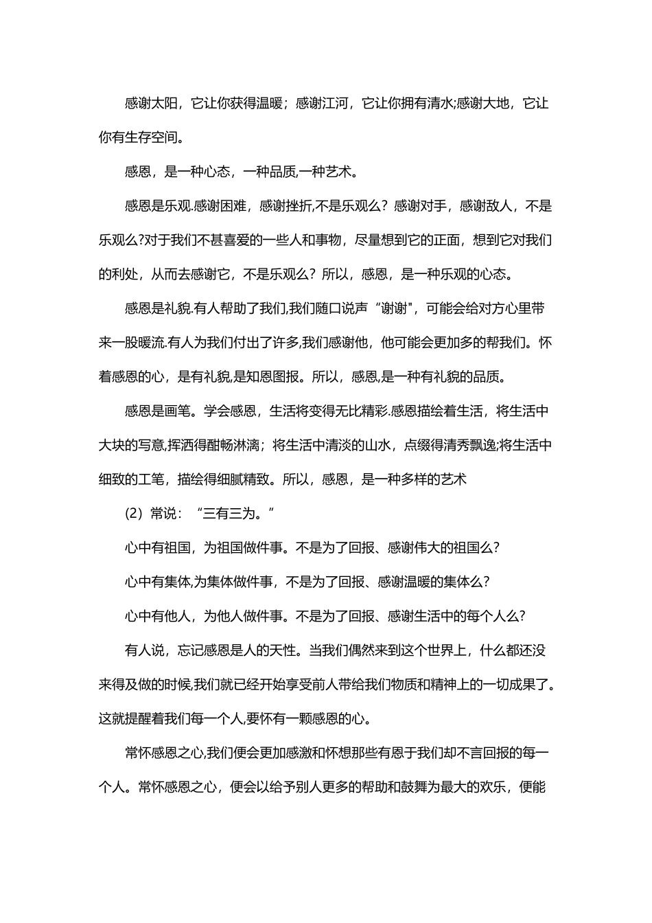 中学生感恩教育教案_第3页